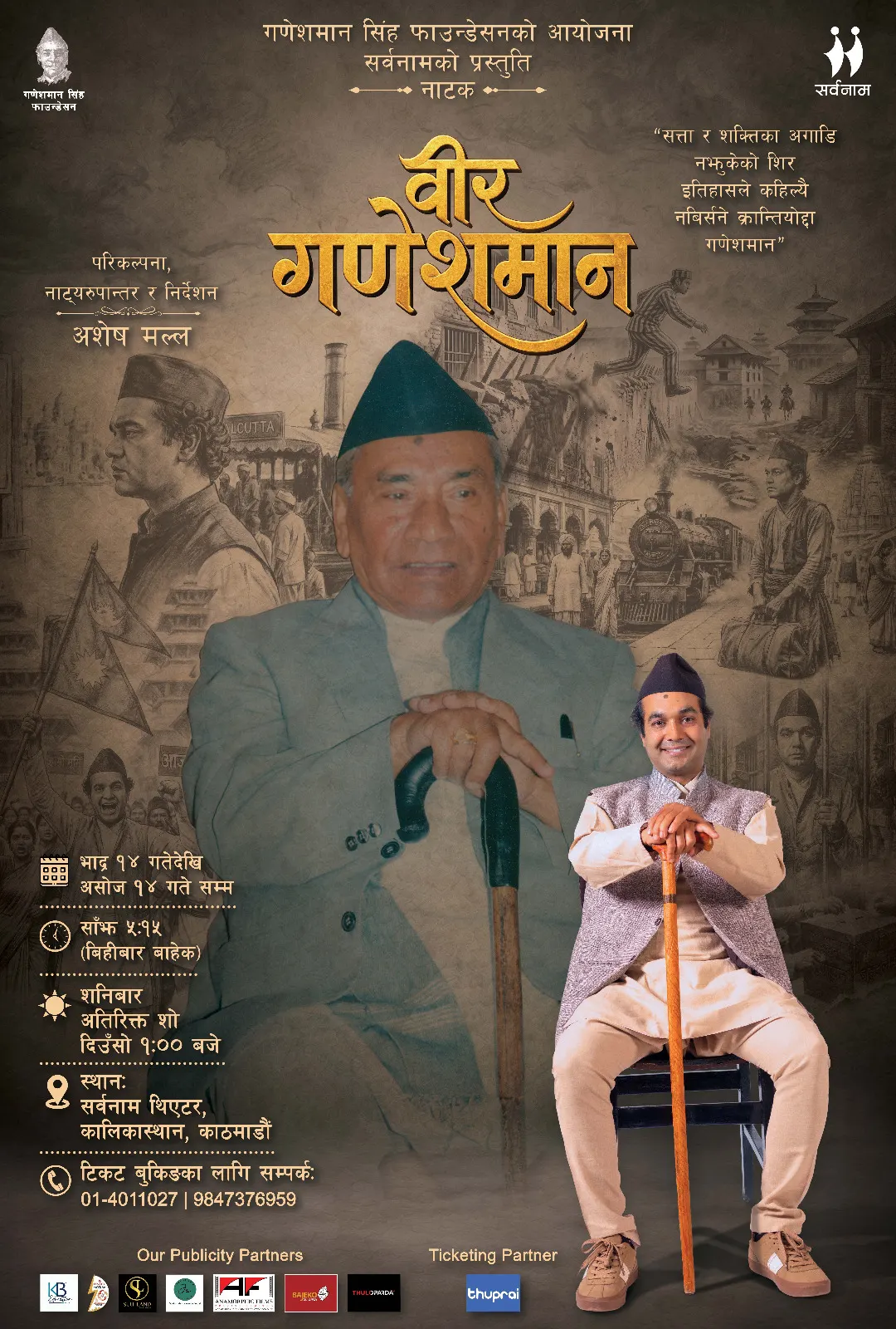 Bir - Ganeshman Drama